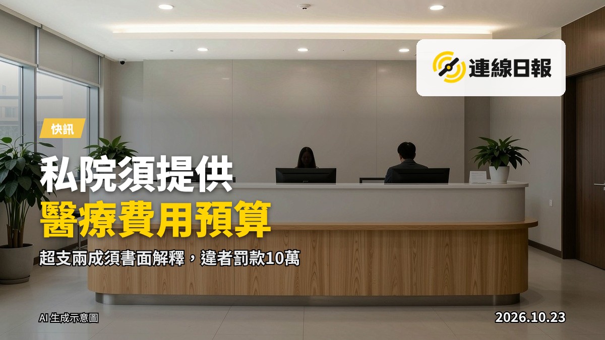 一間私營醫療機構的前台，無文字及商標