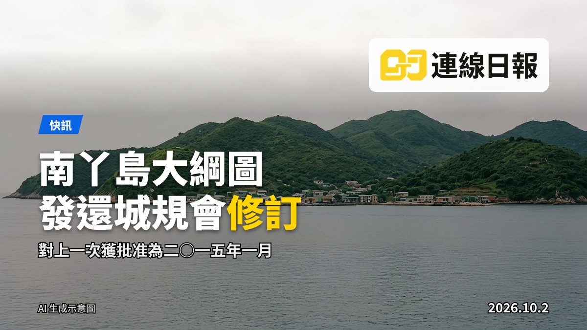 南丫島全景：綠色丘陵與平靜海面相接，岸邊有低層聚居點