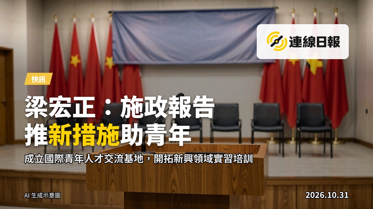 講台與會議室，背景懸掛國旗與區旗，台前有講者致辭。