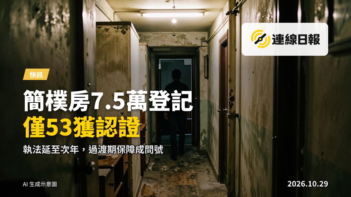 分間房（簡樸房）狹窄房間內部，薄隔牆，昏暗燈光