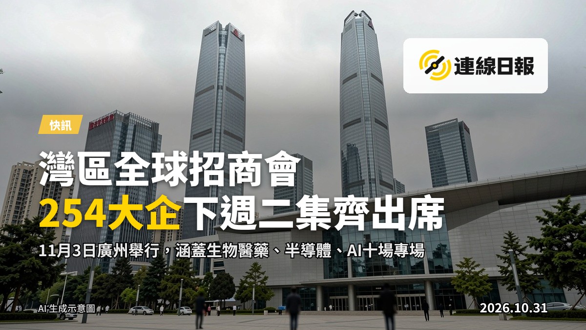 大灣區城市天際線遠景，會議場地建築群，無人像或文字