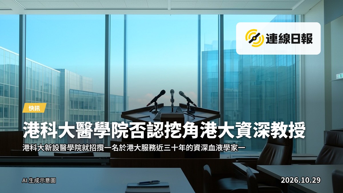 一幢現代大學醫療科學大樓，外牆潔白，前面有幾名模糊處理、面部不可見的人影，背景為晴朗天空。