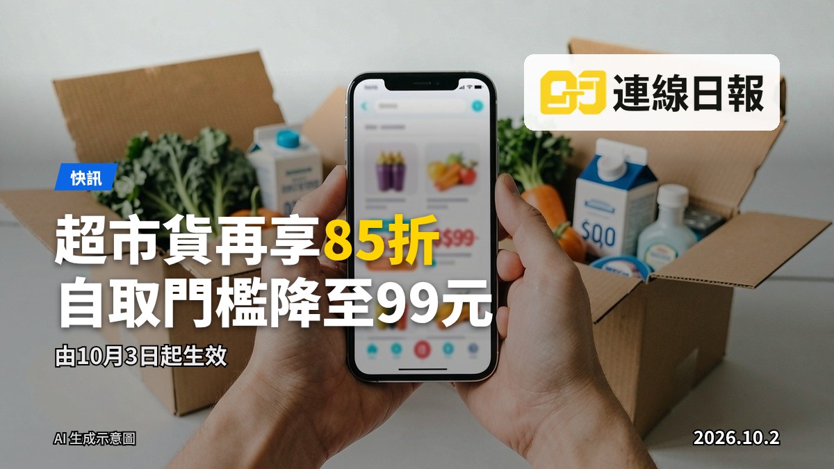 手持手機瀏覽網購超市購物介面，旁邊為一盒超市生鮮日用品（示意圖）
