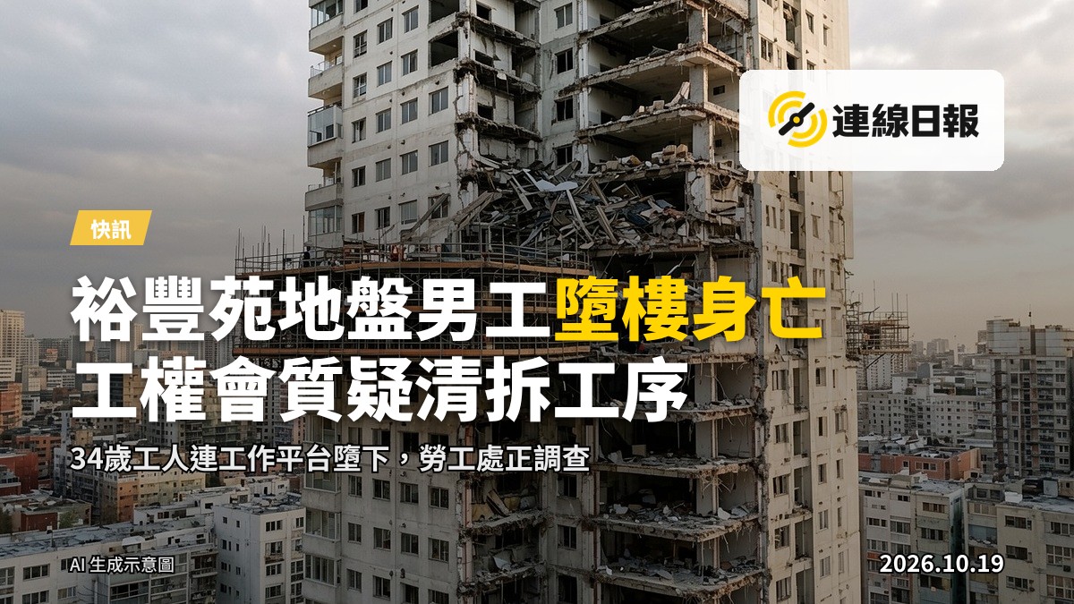 34歲男工人連同外牆工作平台從13樓高處墜下，事件引發社會對地盤安全的關注。